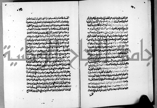 الشرح الازهرية في علم العربية 