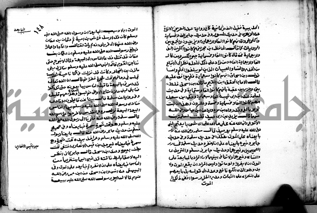 شرح ثلاثيات المسند ج 2 