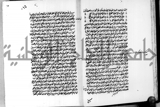 العقود الدرية في تنقيح الفتاوى الحامدية ج1