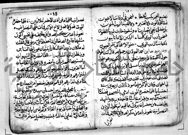 الروض الفائق في المواعظ والرقائق - خطب - احاديث - قصائد  - حكايات الصالحين 