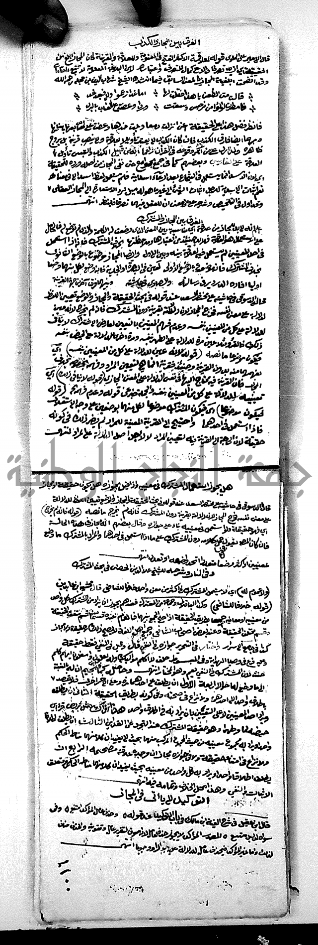 مجموع مجهول من مكتبة الحاج نمر النابلسي