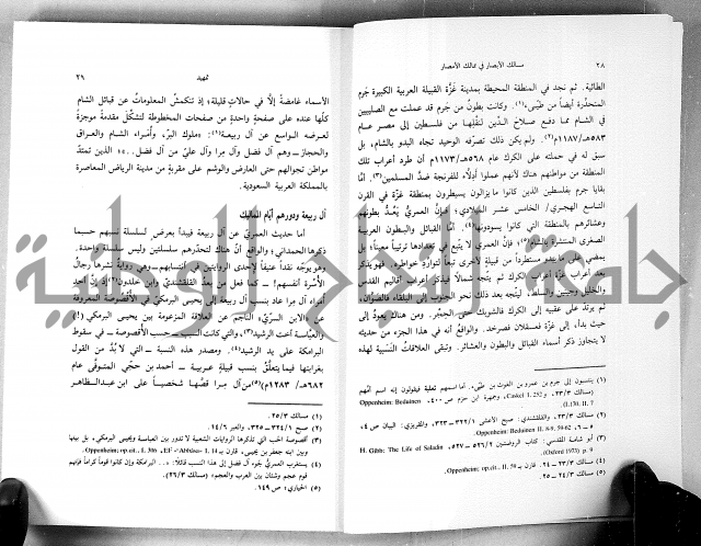 مسالك الابصار في ممالك الامصار