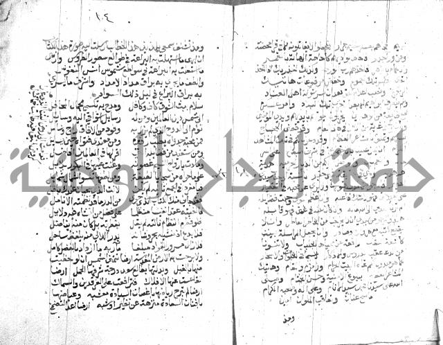 نزهة المناجي 