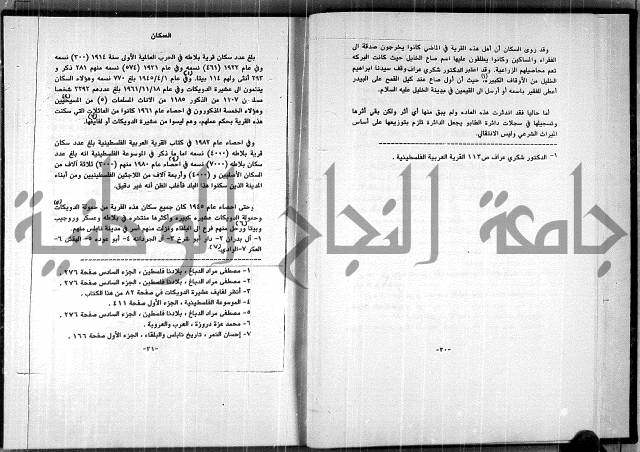  المرجع في انساب عشيرة الدويكات 