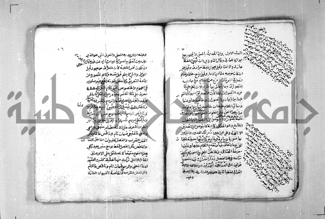 السلم المرونق في علم المنطق 