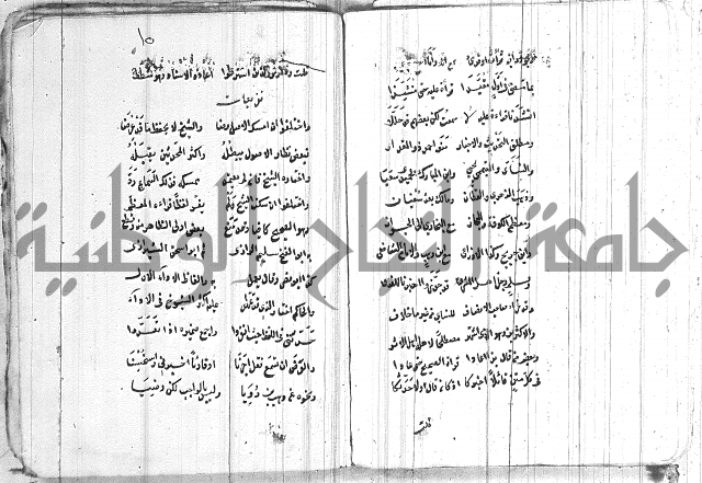 الافية على الحديث 