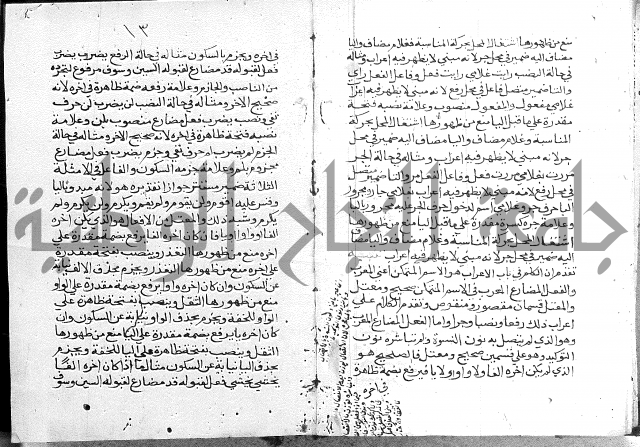 حواشي شرح الاجرومية 