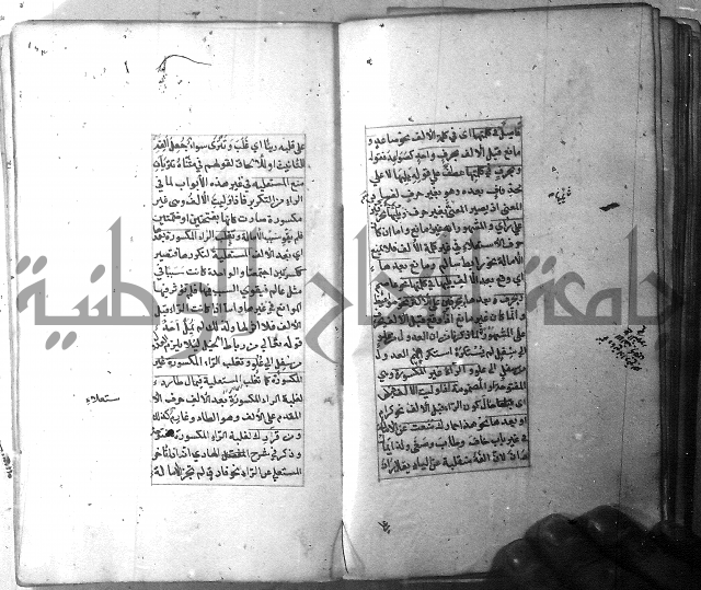 شرح الشافية 