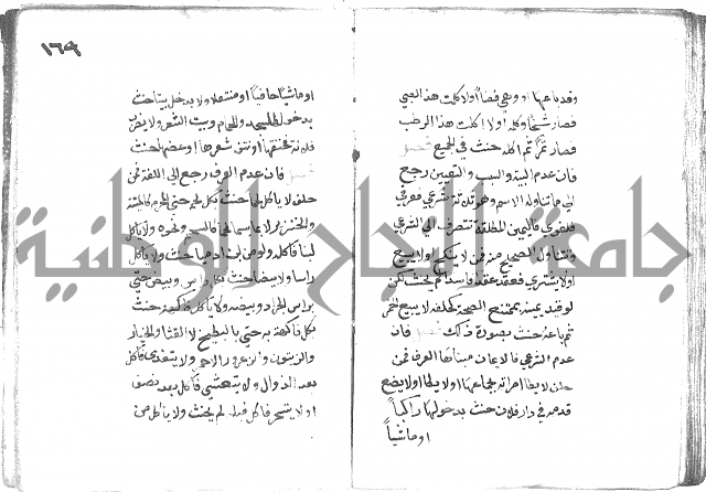 دليل الطالب لنيل المطالب