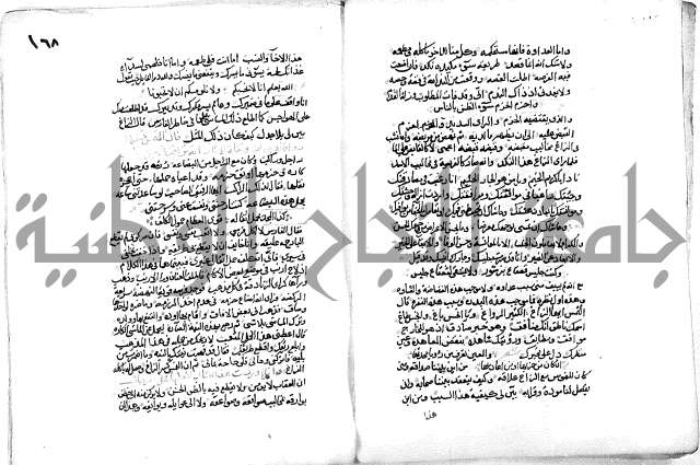 فاكهة الخلفاء ومفاكهة الحلفاء  [الظرفاء]