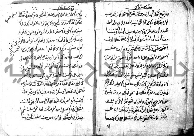 شرح مقدمة قطر الندى وبل الصدى