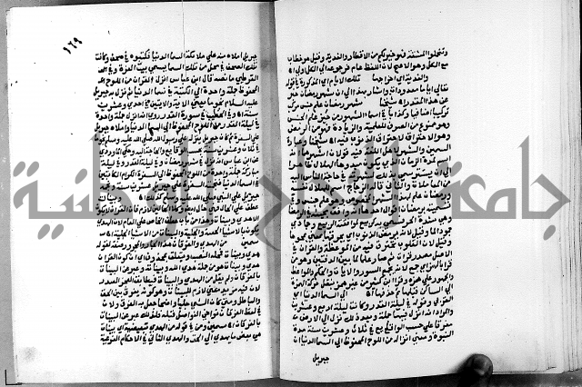 الفتوحات الالهية بتوضيح تفسير الجلالين للدقائق الخفية الجزء الاول 