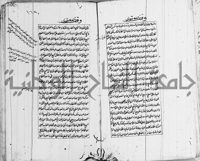 الاشباه والنظائر