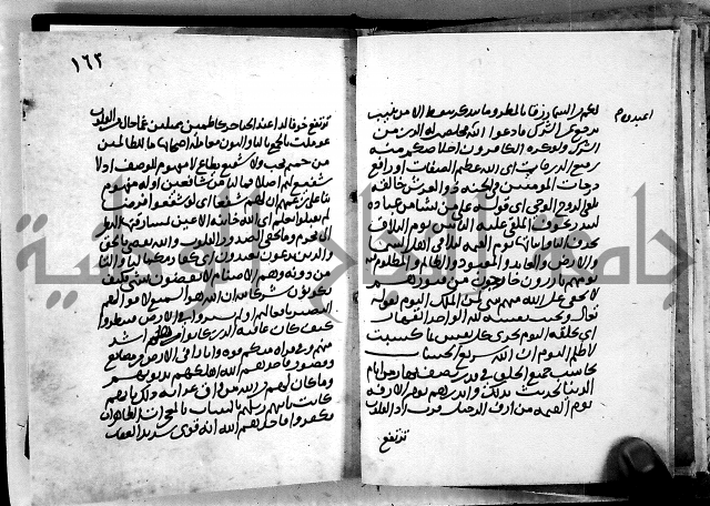 الجزء الثاني من تفسير الجلالين للمحلي