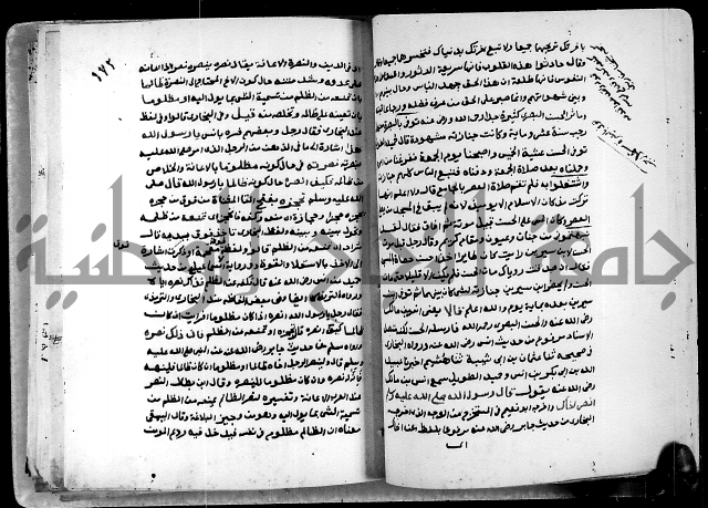 شرح ثلاثيات المسند ج1 