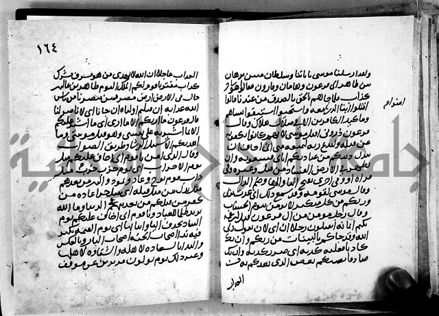 الجزء الثاني من تفسير الجلالين للمحلي