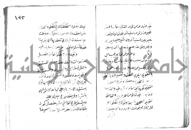 دليل الطالب لنيل المطالب