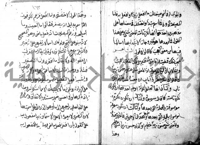 شرح مقدمة قطر الندى وبل الصدى