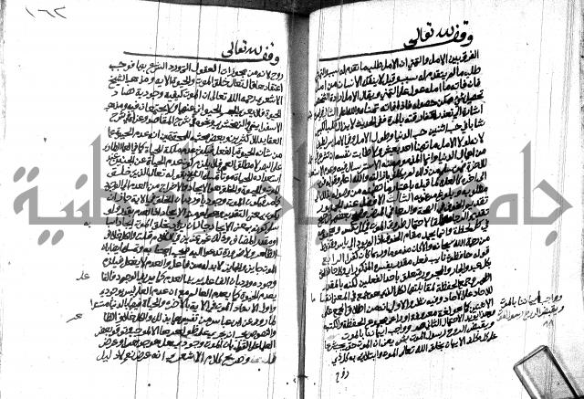 هداية المريد اللقاني