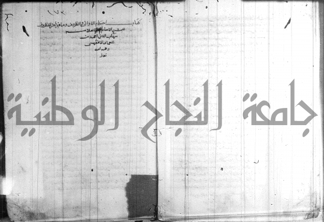 القول التام 