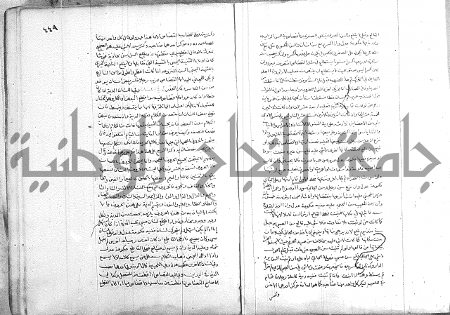 خزانة المفتين