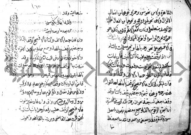 شرح مقدمة قطر الندى وبل الصدى