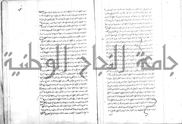 خزانة المفتين