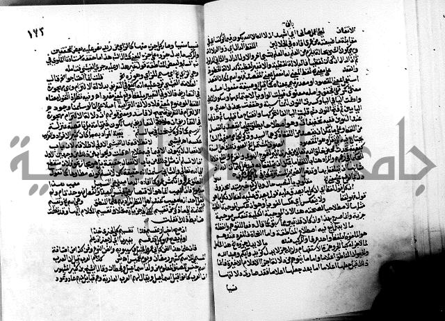 الشرح الازهرية في علم العربية 