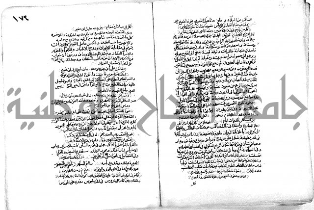 فاكهة الخلفاء ومفاكهة الحلفاء  [الظرفاء]