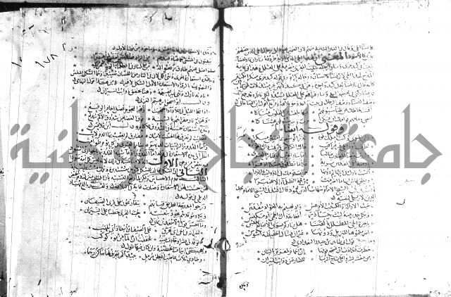 شرح لامية العجم 
