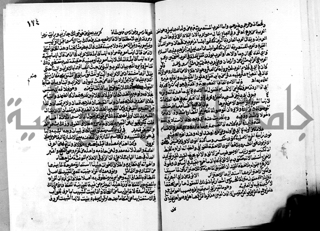 الشرح الازهرية في علم العربية 