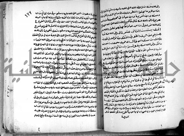 شرح ثلاثيات المسند ج1 