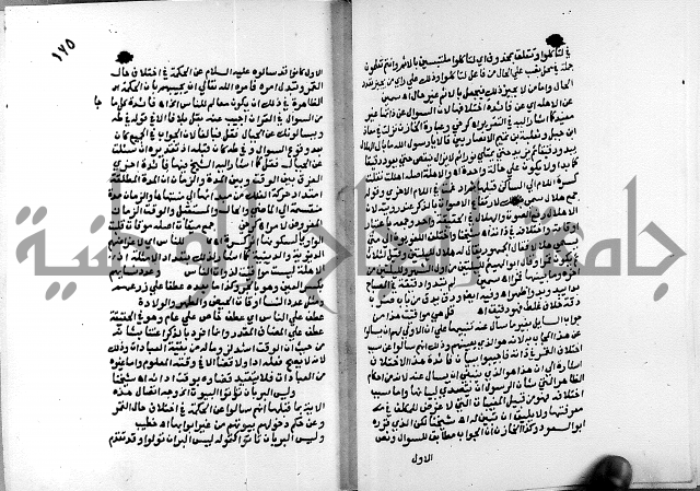 الفتوحات الالهية بتوضيح تفسير الجلالين للدقائق الخفية الجزء الاول 