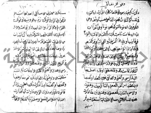 شرح مقدمة قطر الندى وبل الصدى
