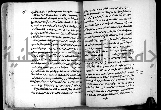 شرح ثلاثيات المسند ج1 