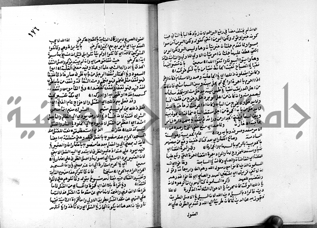 الفتوحات الالهية بتوضيح تفسير الجلالين للدقائق الخفية الجزء الاول 