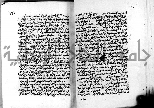 الشرح الازهرية في علم العربية 