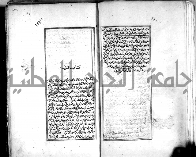 من مخطوطات الحاج نمر النابلسي 