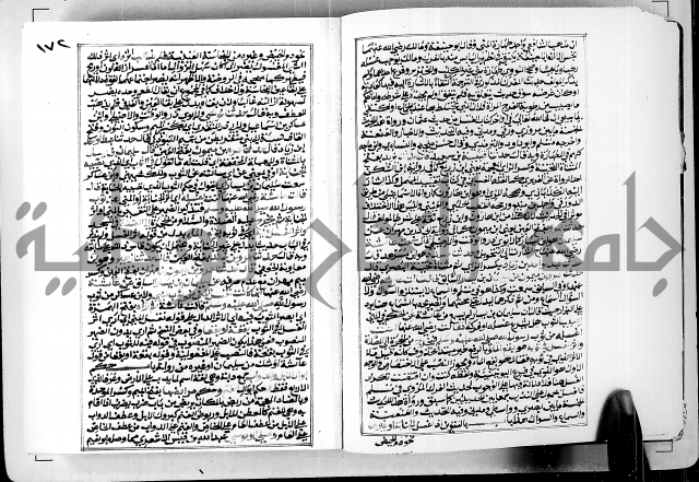 ارشاد الساوي لشرح صحيح البخاري الجزء الثالث من الثاني - شرح الجامع الصحيح 