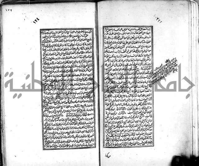 من مخطوطات الحاج نمر النابلسي 