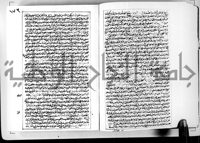 ارشاد الساوي لشرح صحيح البخاري الجزء الثالث من الثاني - شرح الجامع الصحيح 