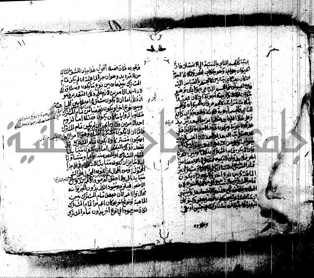 شرح الشمسية للرازي