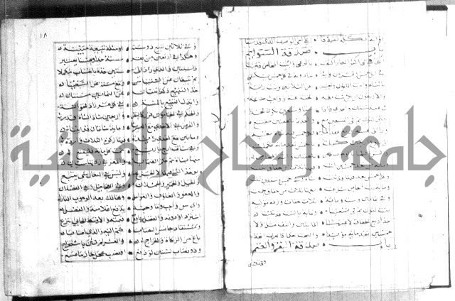 نظم كنز الدقائق
