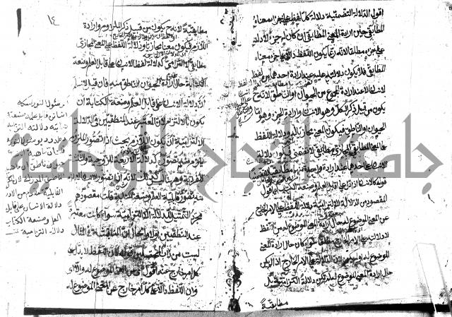 حاشية في المنطق علي ايساغوجي
