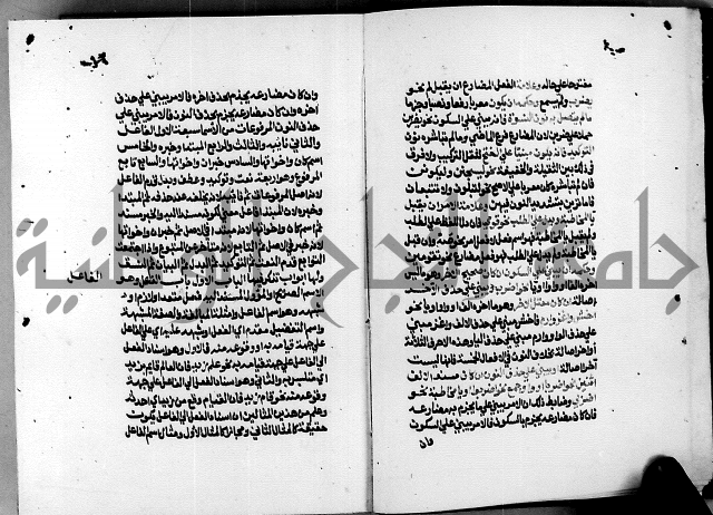 الشرح الازهرية في علم العربية 