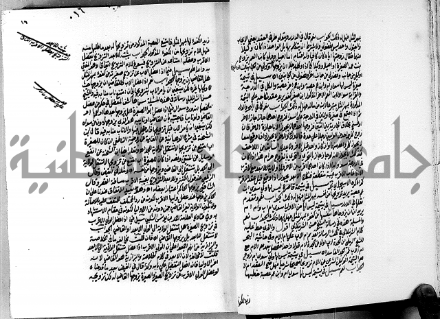 العقود الدرية في تنقيح الفتاوى الحامدية ج1