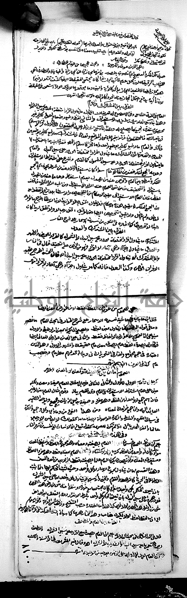 مجموع مجهول من مكتبة الحاج نمر النابلسي