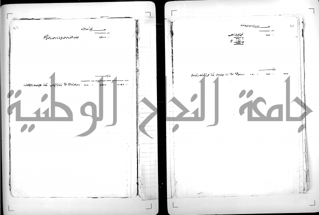 دفتر مالية يتعلق بالايتام