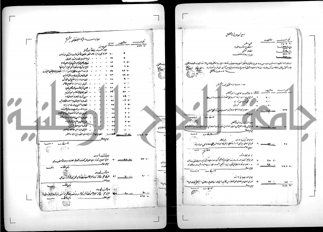 سجل من السجلات الوقفية