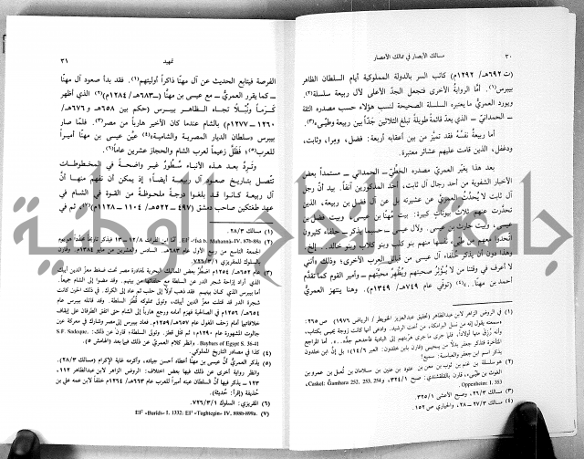 مسالك الابصار في ممالك الامصار